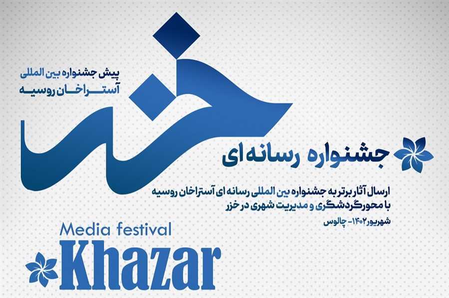 وقتی به "خزر" آب می بندند